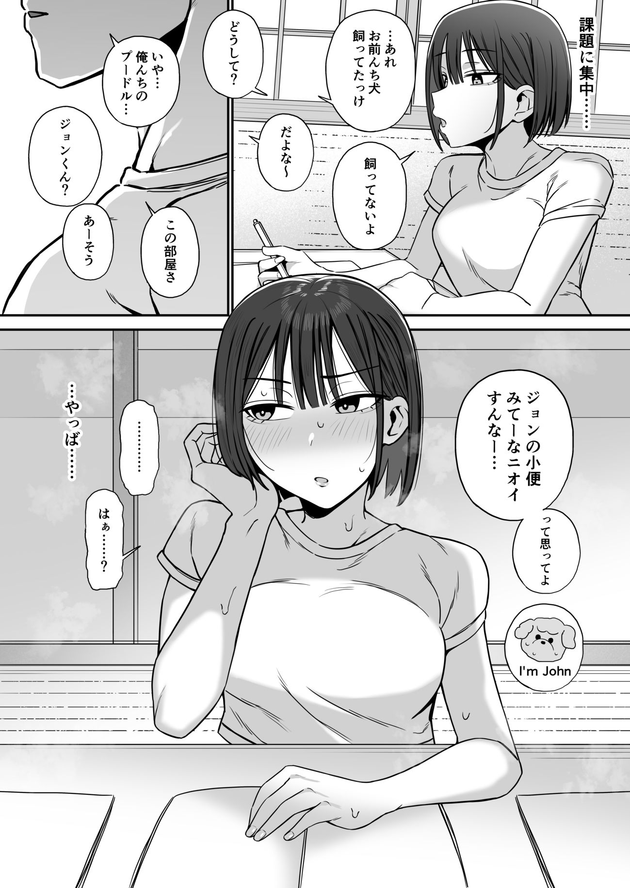 今日こそ終わらすはずだったのに サンプル1ページ目