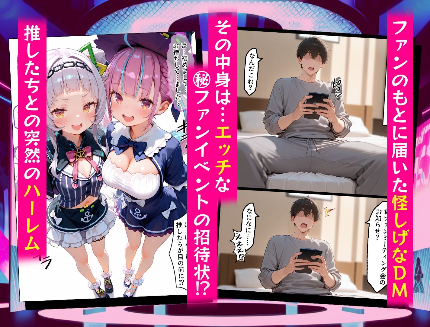 2、4期生のドスケベマル秘ファンサービス サンプル1ページ目