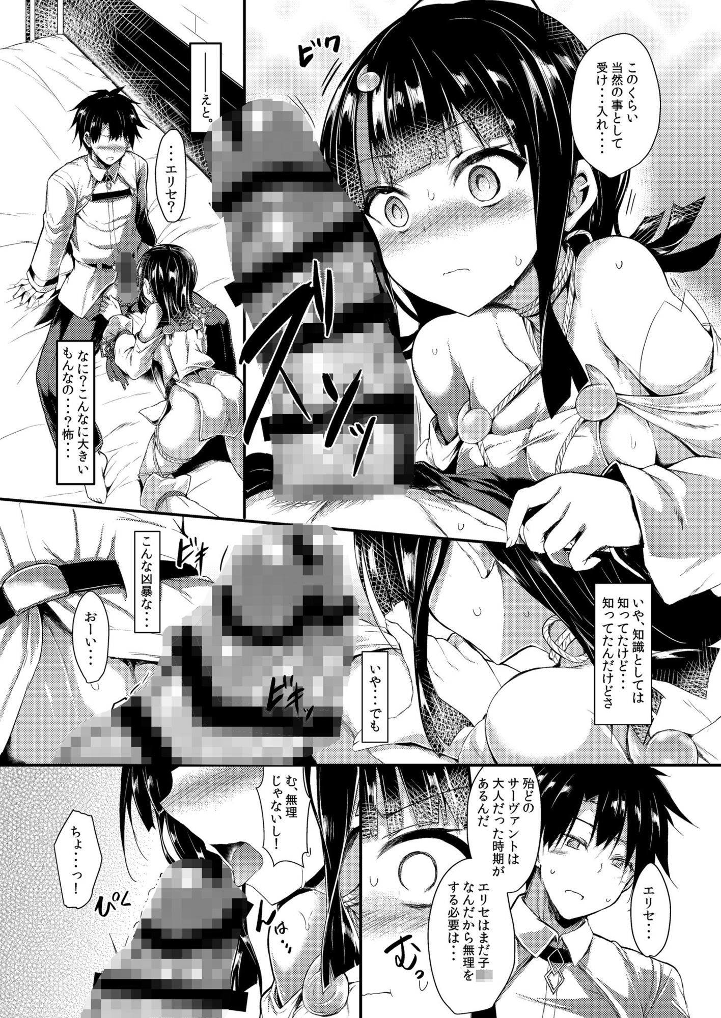 etierise サンプル2ページ目