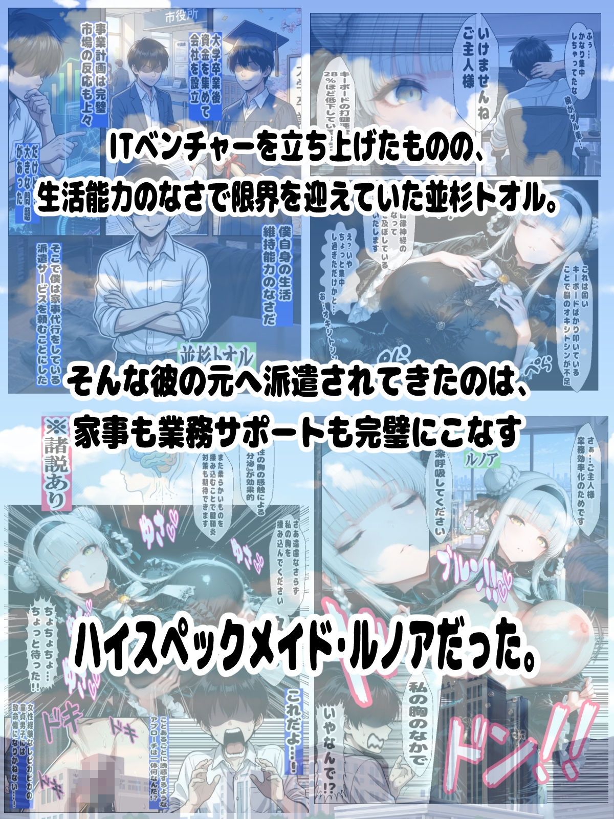 ガバガバ理論でエロいことばかり提案してくる謎すぎるメイドVSまじめ童貞起業家の話 サンプル1ページ目