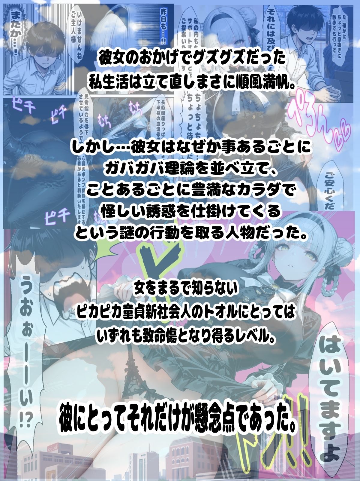 ガバガバ理論でエロいことばかり提案してくる謎すぎるメイドVSまじめ童貞起業家の話 サンプル2ページ目