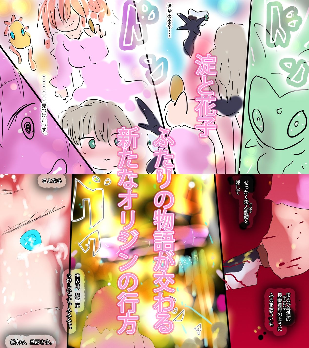 殺●人妻は夜を往く:ジナンドロモーフ・シスターズ 3 サンプル2ページ目