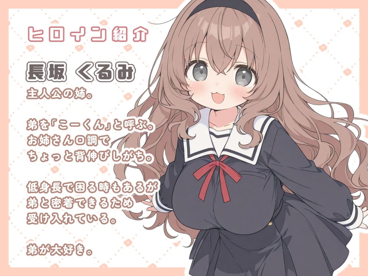 低身長だけどおっぱいは大きい、ゆるふわお姉ちゃん サンプル6ページ目