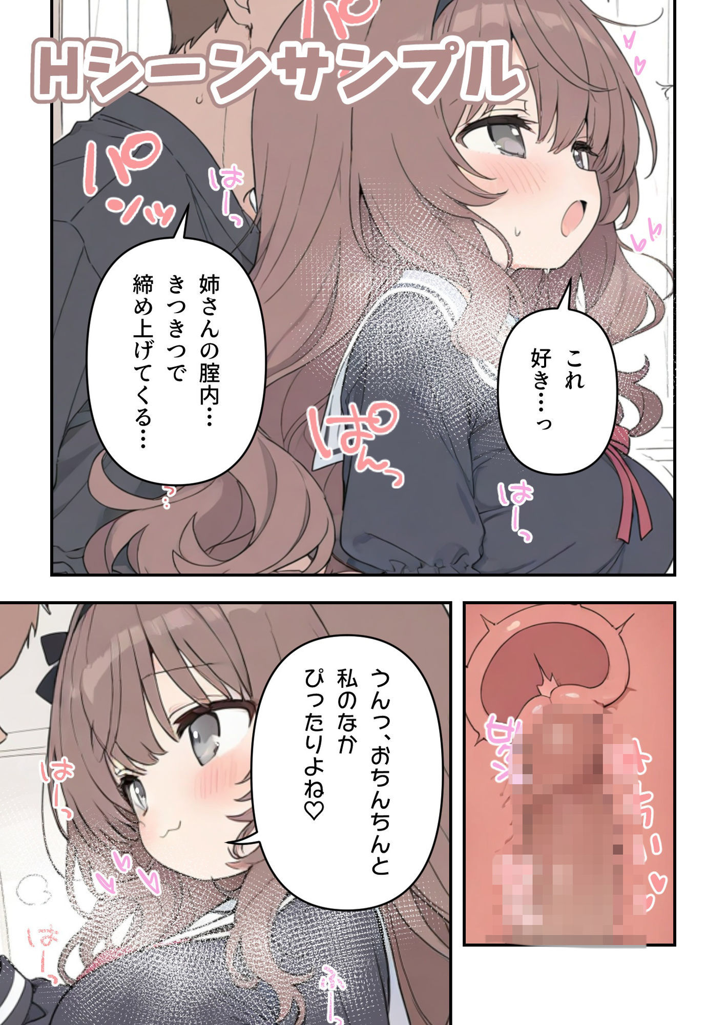 低身長だけどおっぱいは大きい、ゆるふわお姉ちゃん サンプル7ページ目