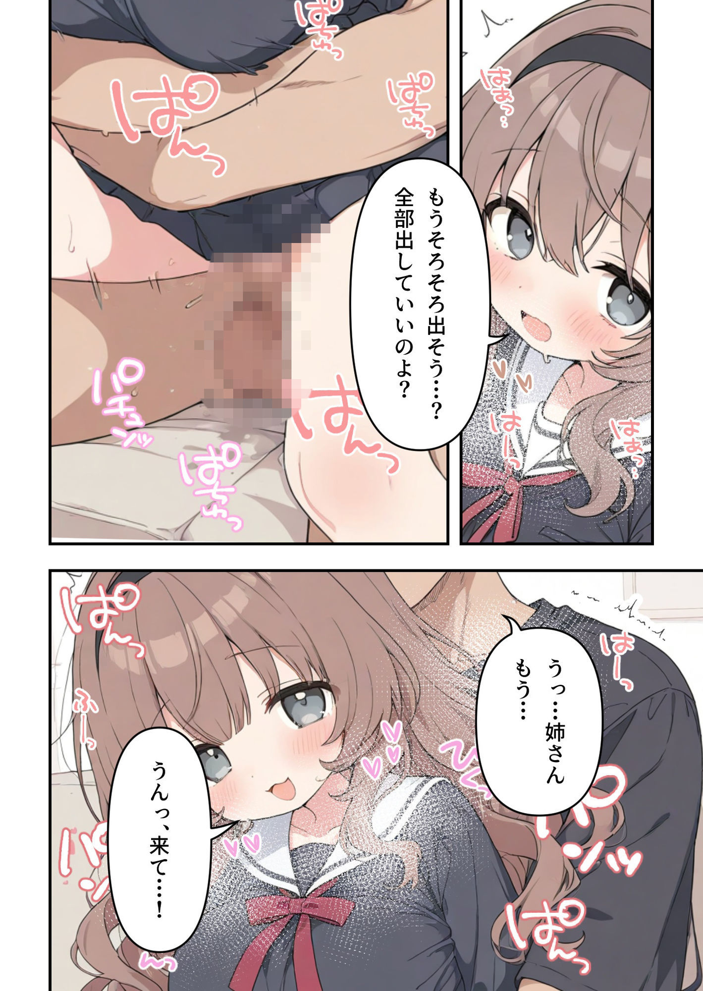 低身長だけどおっぱいは大きい、ゆるふわお姉ちゃん サンプル9ページ目