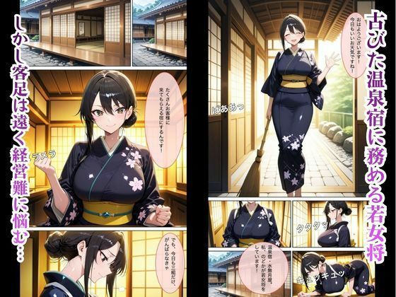 若女将はご奉仕上手 サンプル2ページ目