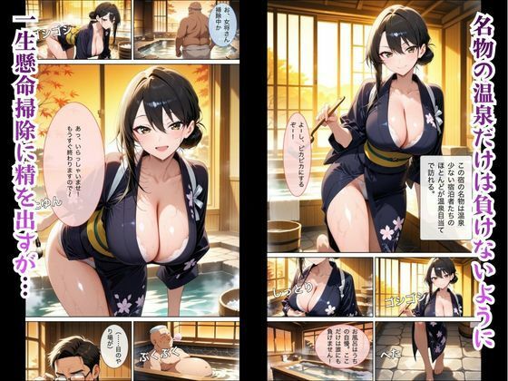 若女将はご奉仕上手 サンプル3ページ目