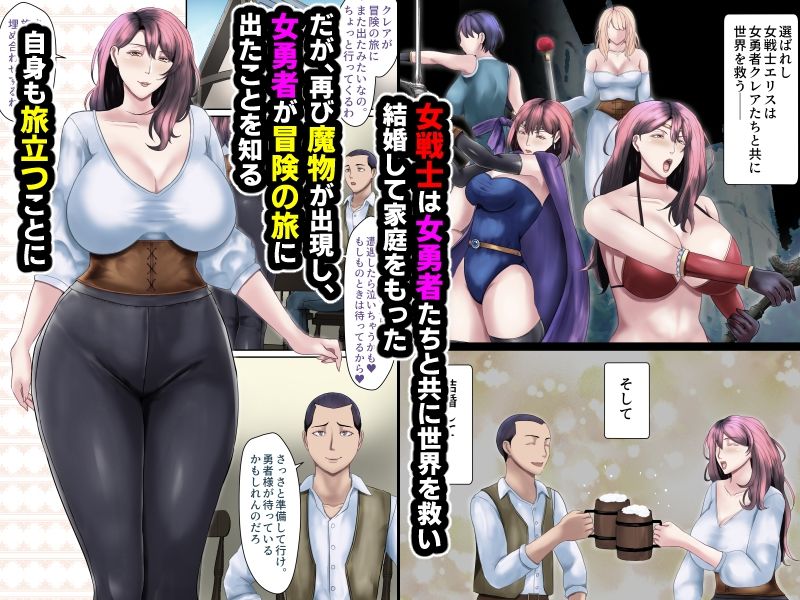 受胎勇者2☆仲間の人妻戦士も、夫以外との子作りセックスにドハマリしちゃう☆ サンプル1ページ目