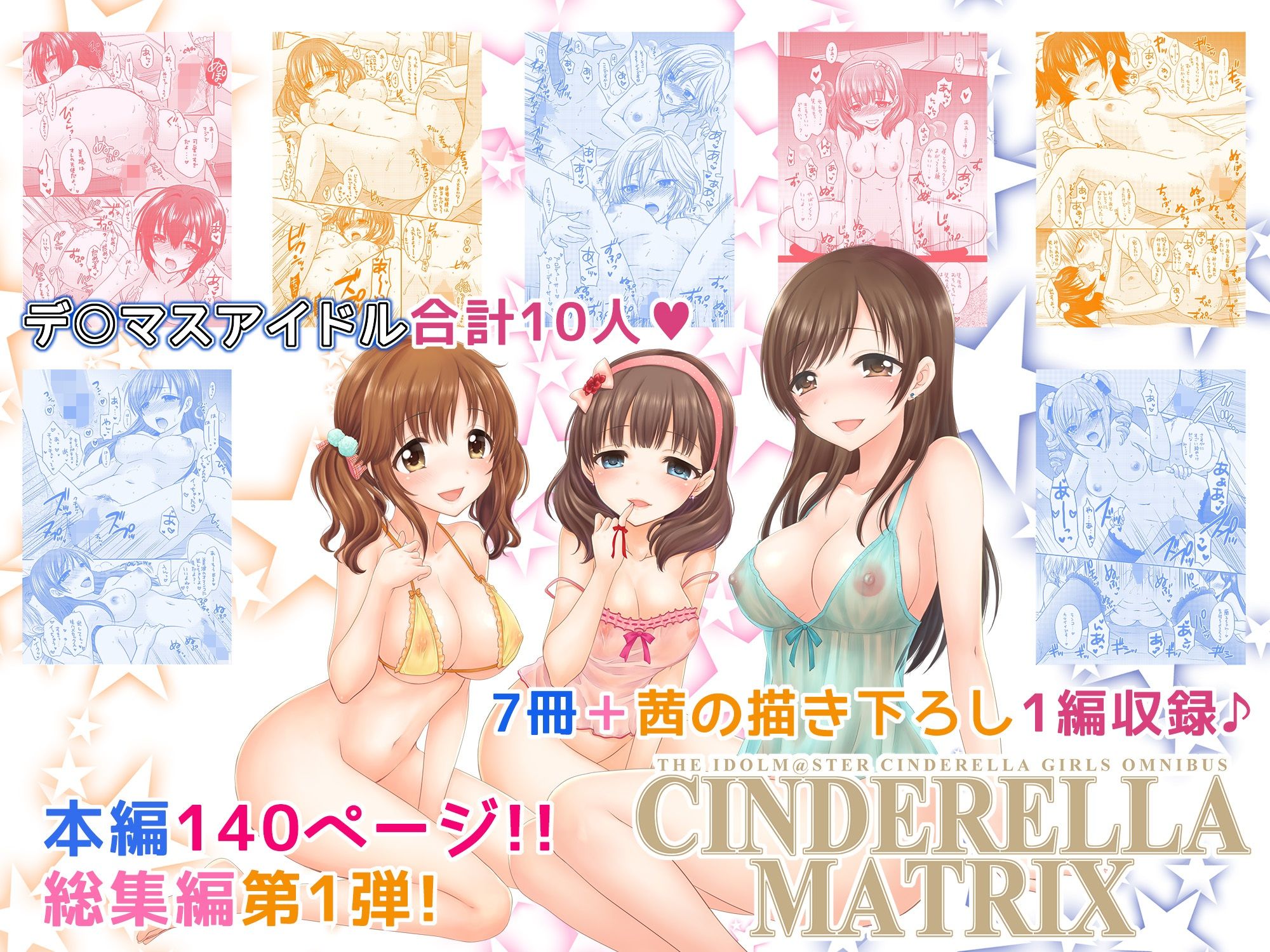 CINDERELLA MATRIX サンプル1ページ目