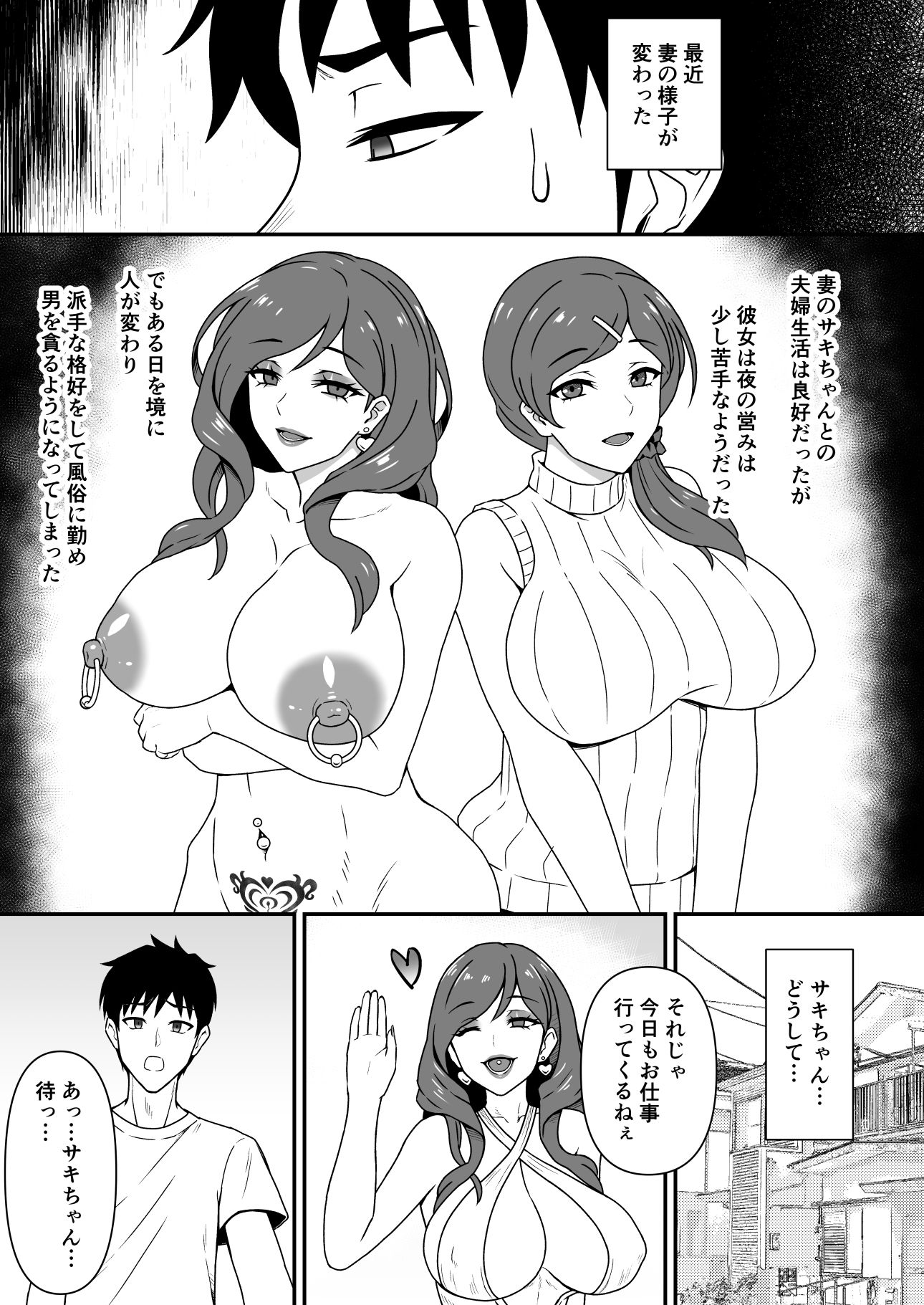 人妻改牢1.5 サンプル1ページ目
