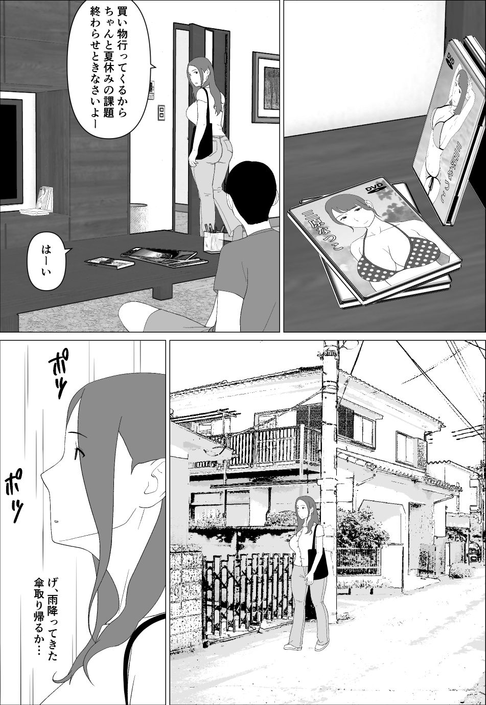 元グラドル母は息子とヤりたい サンプル1ページ目