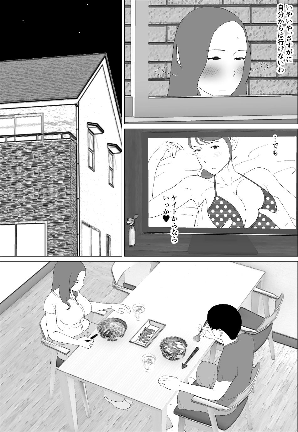 元グラドル母は息子とヤりたい サンプル4ページ目