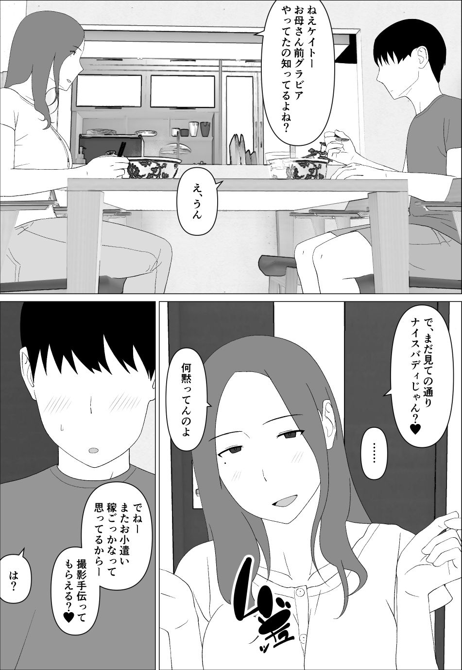 元グラドル母は息子とヤりたい サンプル5ページ目