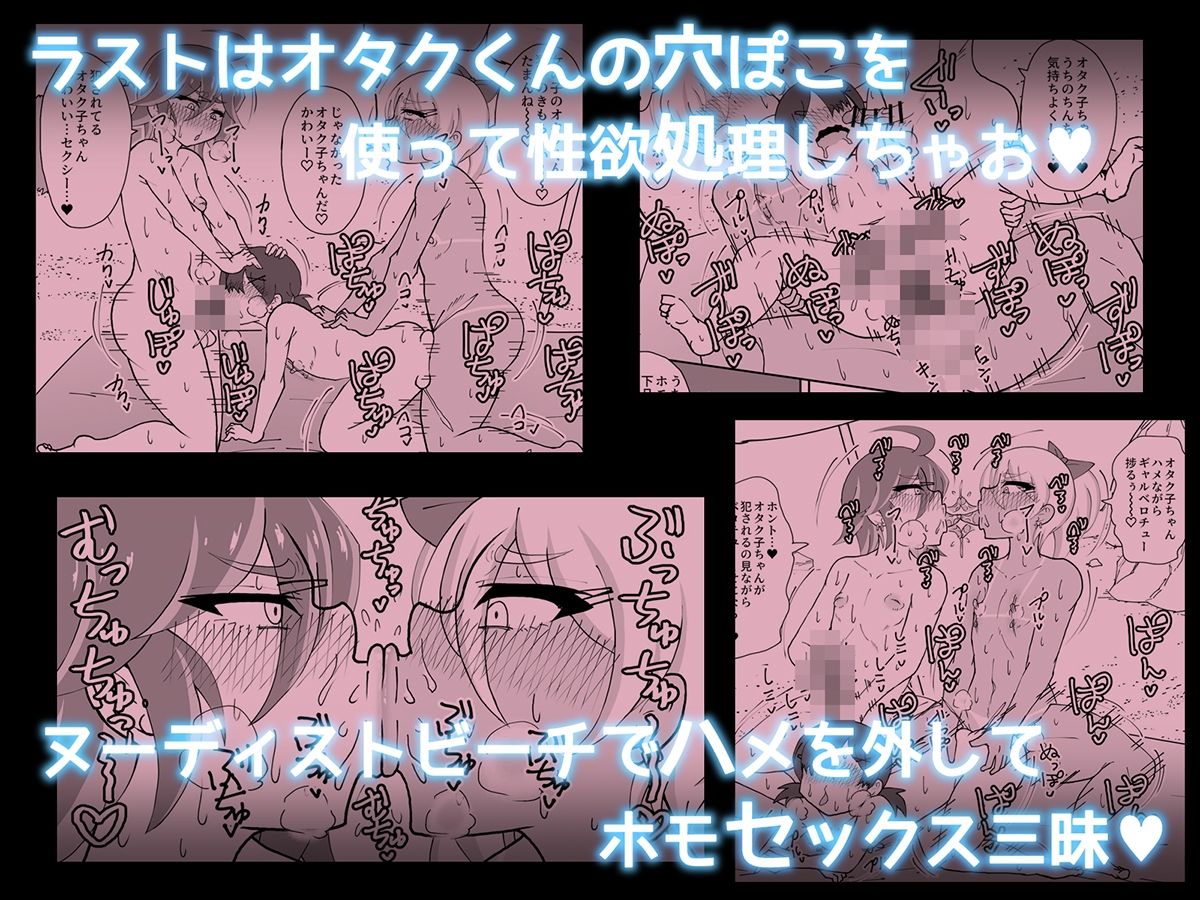 男の娘ギャルとオタクくん  ヌーディストビートへイク サンプル4ページ目