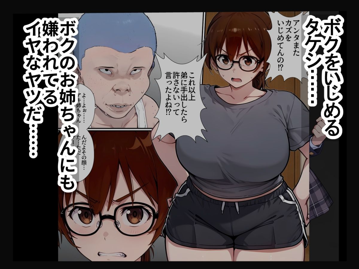 お姉ちゃんとママはいじめっこのいいなり サンプル4ページ目