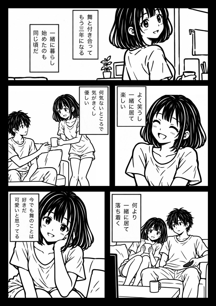 山奥の別荘で、彼女は寝取られた サンプル2ページ目