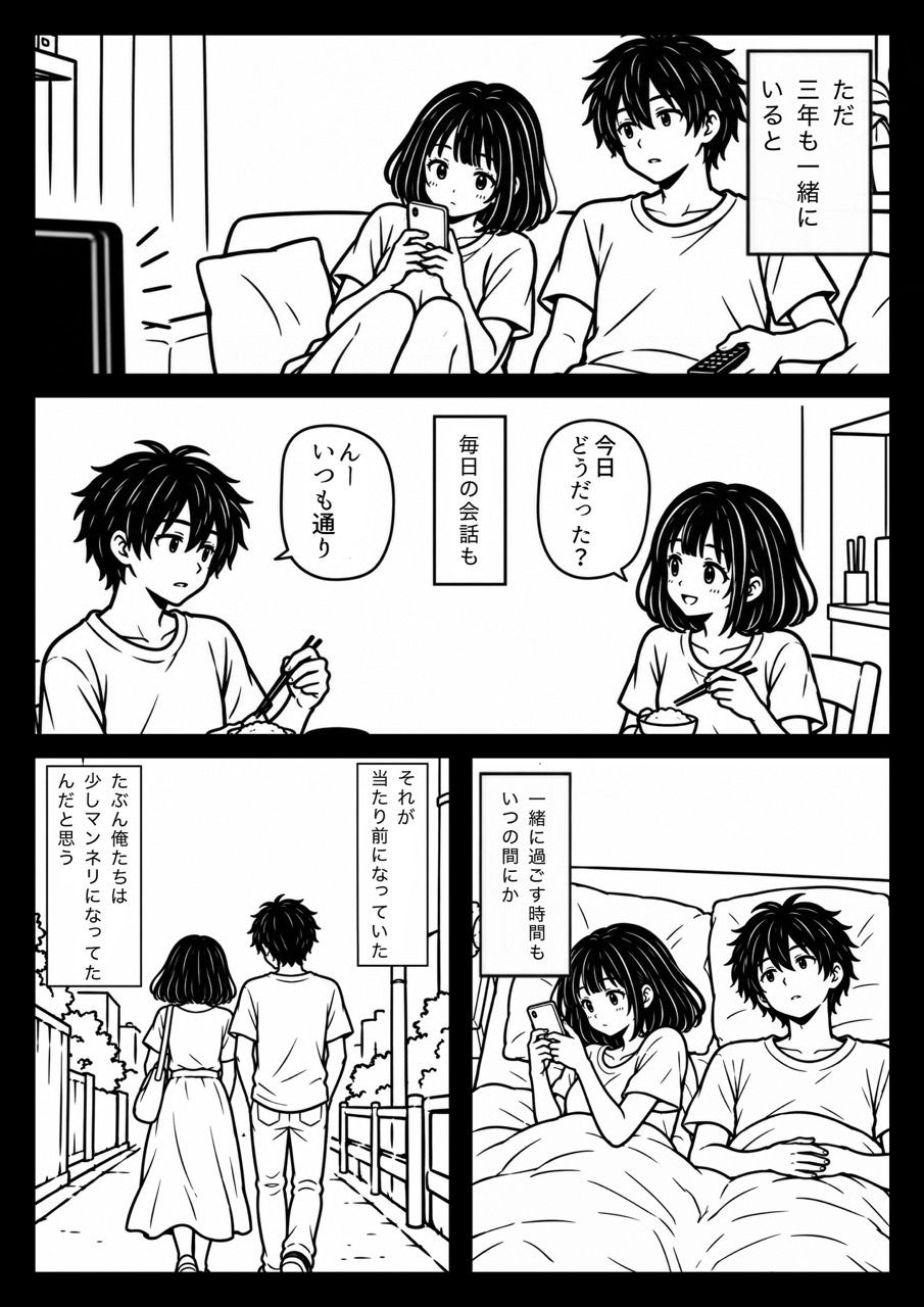 山奥の別荘で、彼女は寝取られた サンプル3ページ目