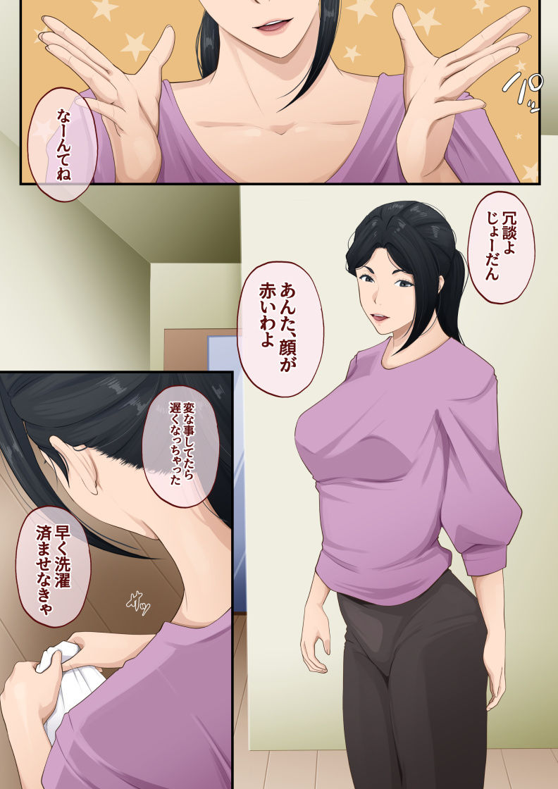 からかってくる母親を押し倒したらいいなりになった話 サンプル5ページ目