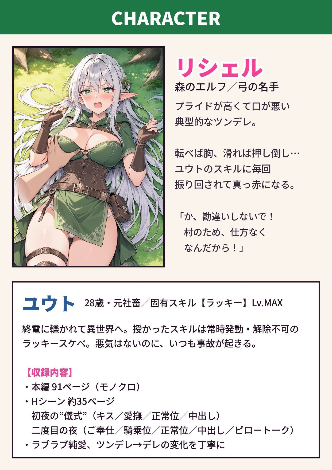 固有スキル【ラッキー】が仕事しすぎなんですが！？ 〜ツンデレエルフと‘儀式’の夜〜 サンプル2ページ目