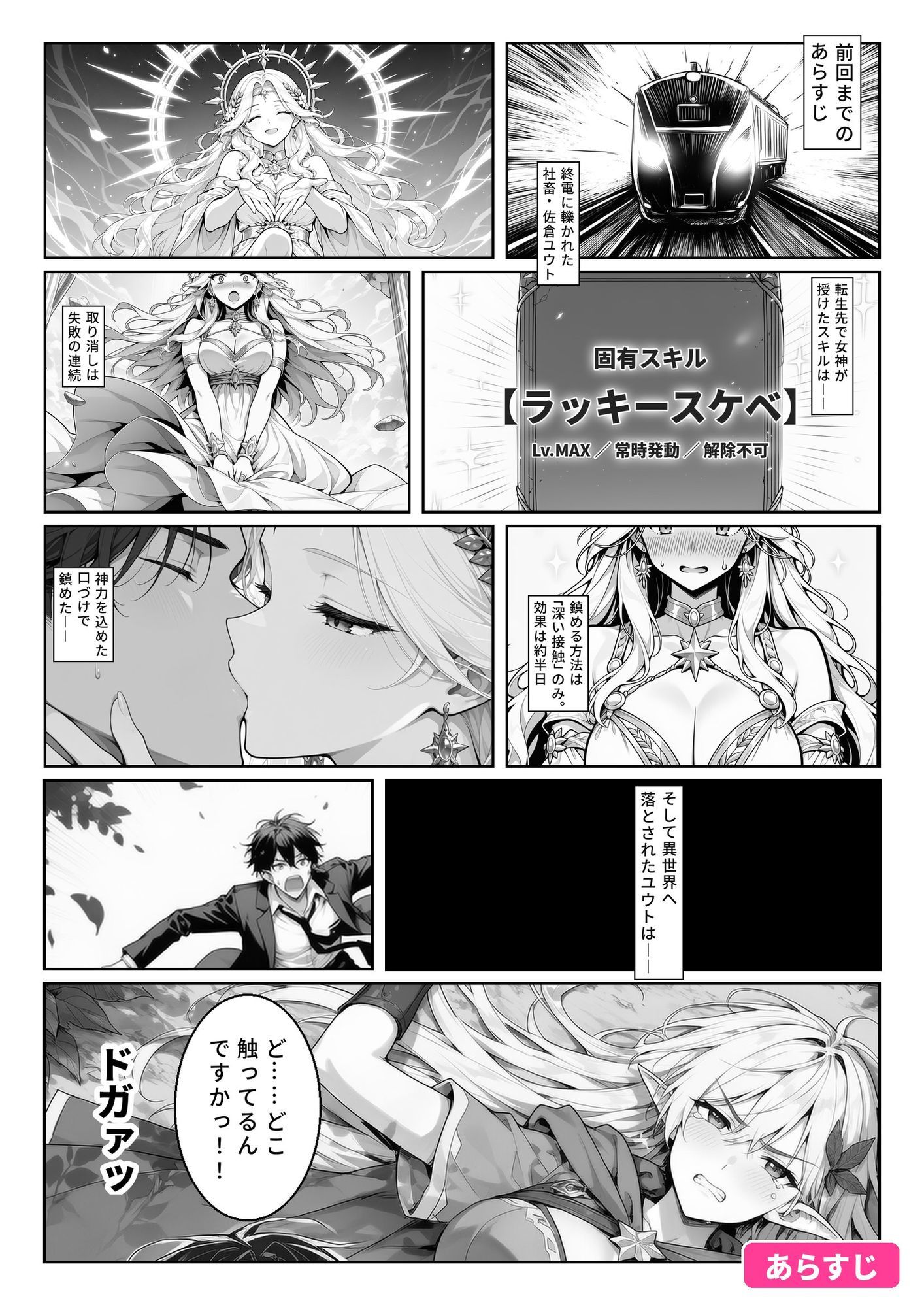 固有スキル【ラッキー】が仕事しすぎなんですが！？ 〜ツンデレエルフと‘儀式’の夜〜 サンプル3ページ目