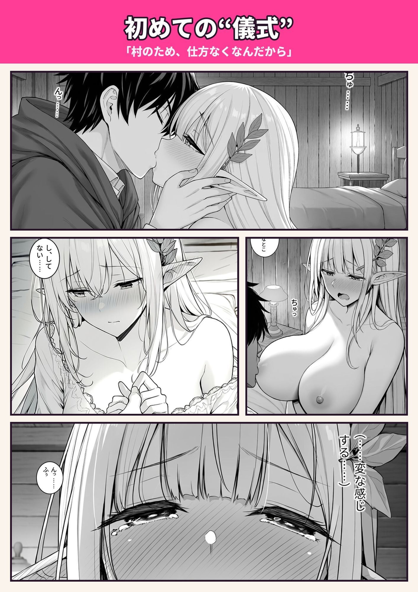 固有スキル【ラッキー】が仕事しすぎなんですが！？ 〜ツンデレエルフと‘儀式’の夜〜 サンプル6ページ目