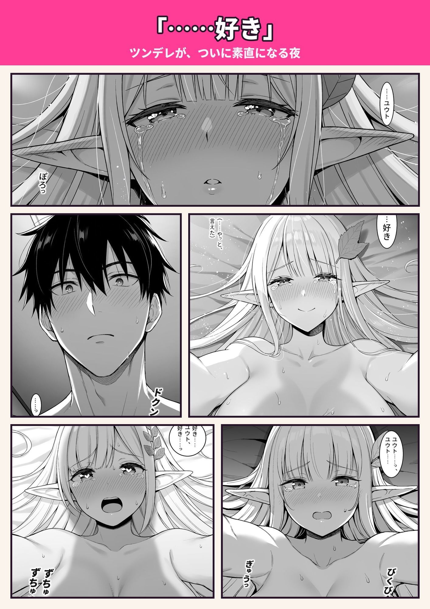 固有スキル【ラッキー】が仕事しすぎなんですが！？ 〜ツンデレエルフと‘儀式’の夜〜 サンプル9ページ目