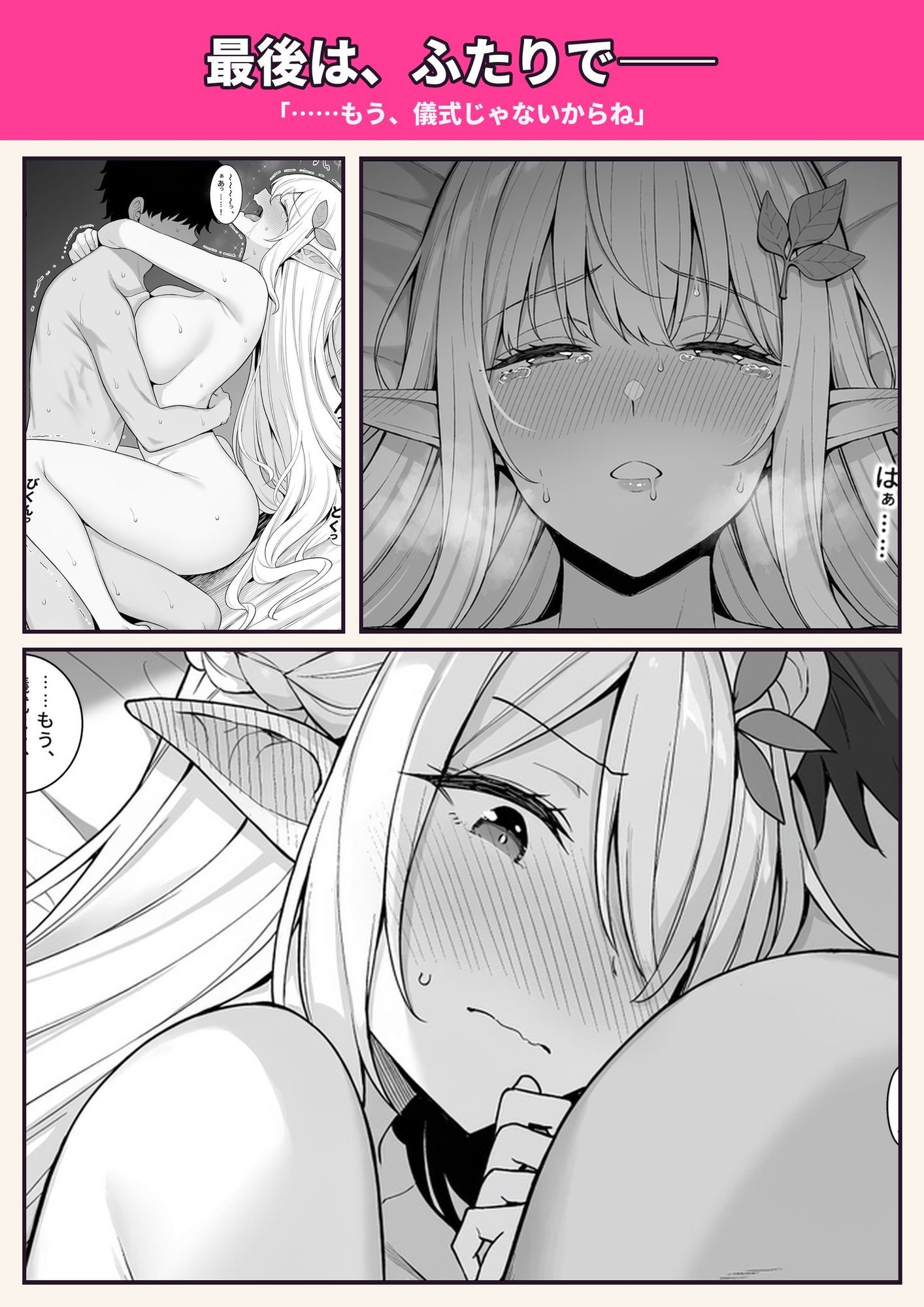 固有スキル【ラッキー】が仕事しすぎなんですが！？ 〜ツンデレエルフと‘儀式’の夜〜 サンプル10ページ目