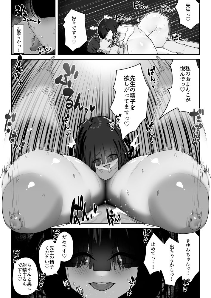 超乳教え子 愛まで重い サンプル2ページ目