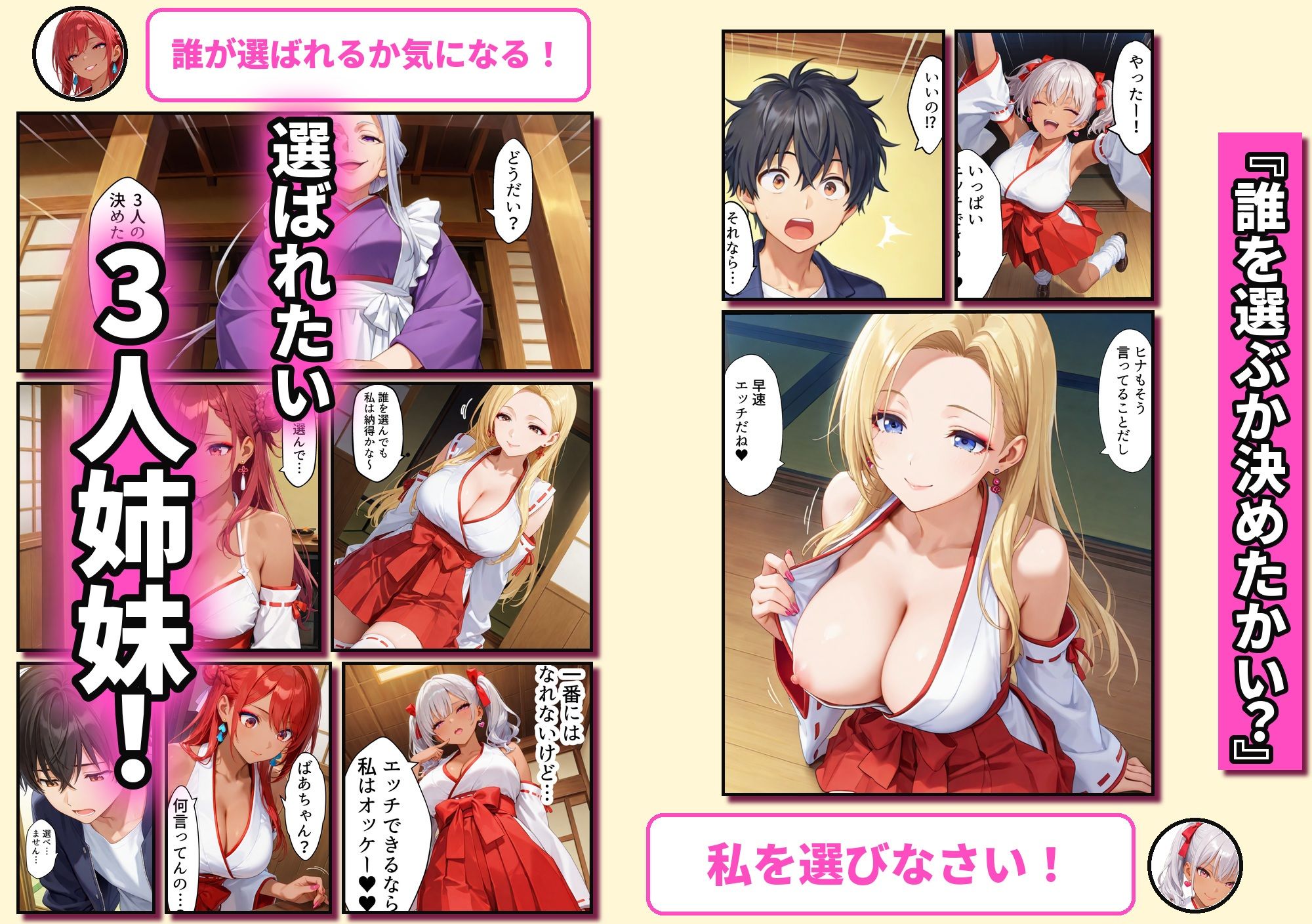 ギャル巫女の3人姉妹に温泉で搾精される話〜あなたの精子、私たちに差し出しなさい〜 サンプル9ページ目