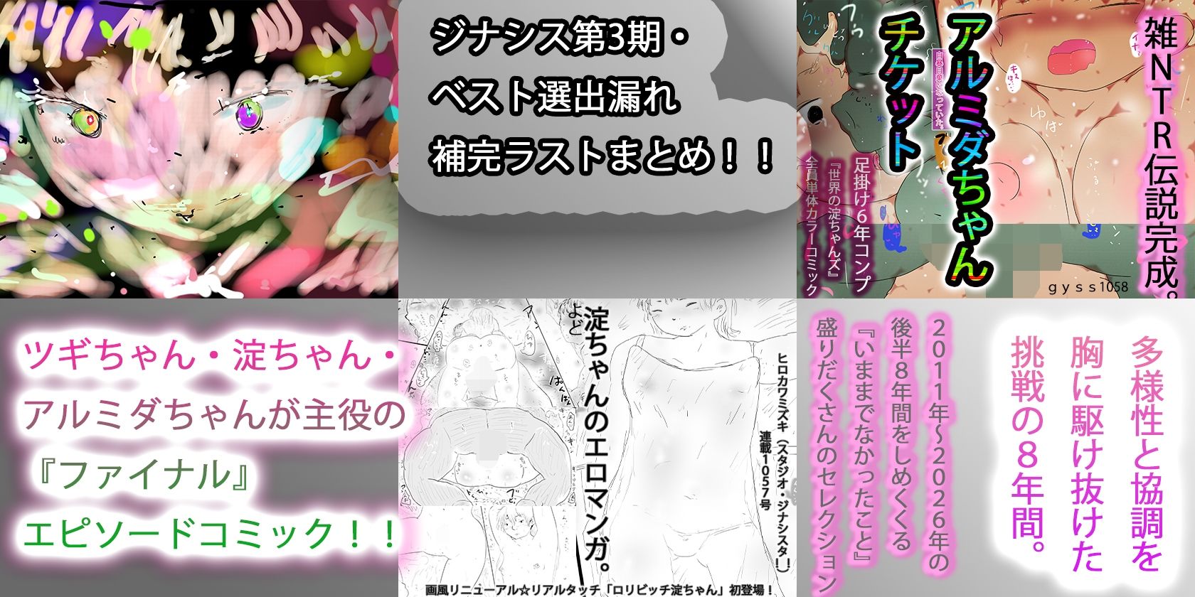 【総集編】さよなら第3期まんがまとめ【セカイリセット前・未収録コンプリート】 サンプル1ページ目
