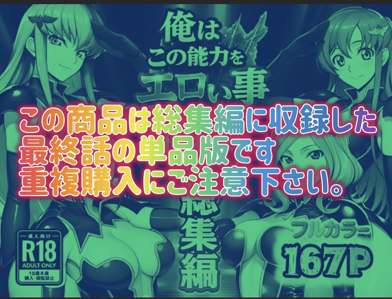 俺はこの能力をエロい事にしか使わない！最終話単品版 サンプル1ページ目