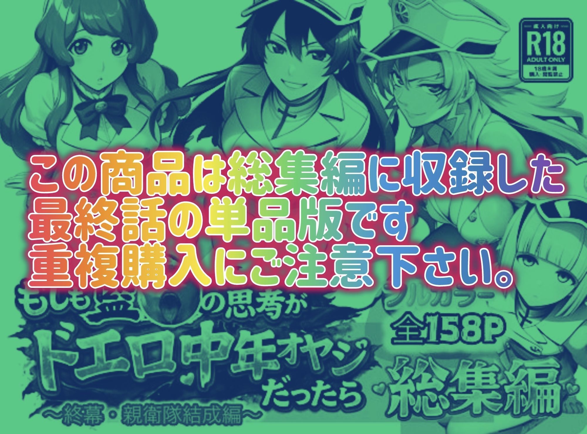 もしも藍◯の思考がドエロ中年オヤジだったら最終話単品版 サンプル1ページ目