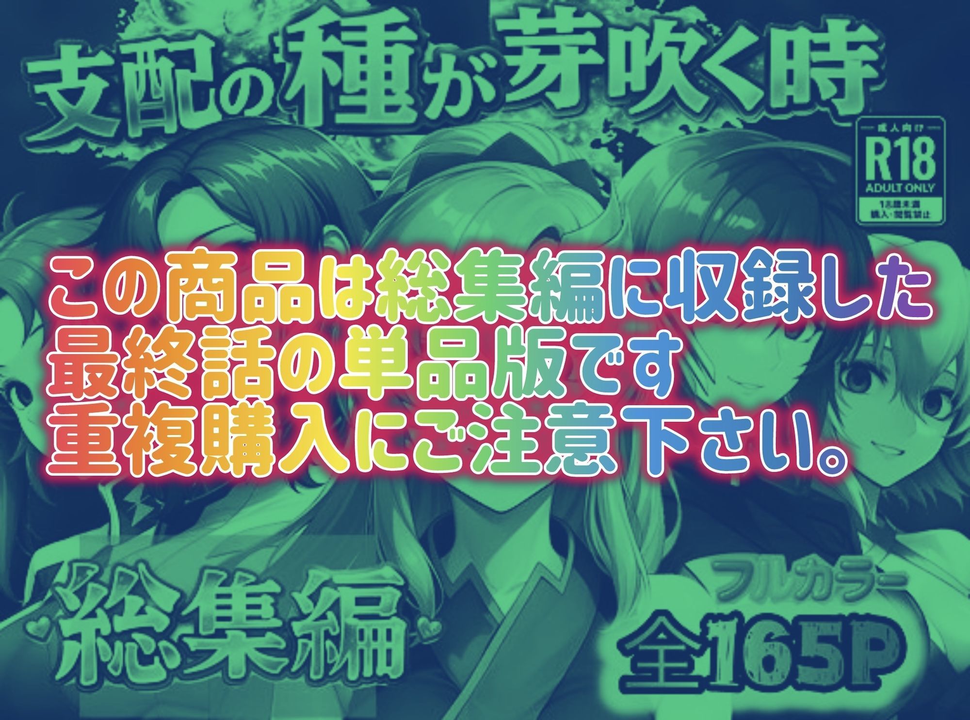 支配の種が芽吹く時 最終話単品版 サンプル1ページ目