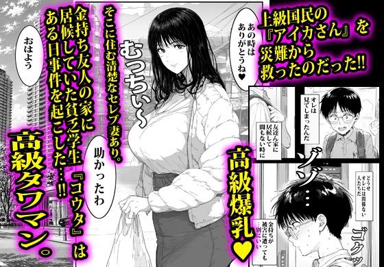 上級国民の奥さんは結局まん汁ドスケベ人妻だった。 サンプル1ページ目