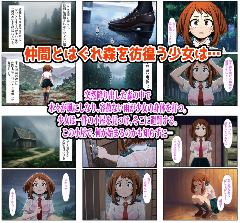 雨宿り濡れ透けレ●プ（お茶子編） サンプル1ページ目