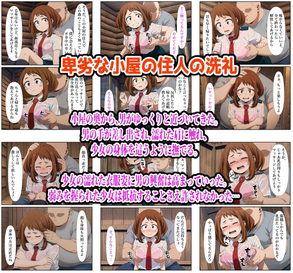 雨宿り濡れ透けレ●プ（お茶子編） サンプル2ページ目