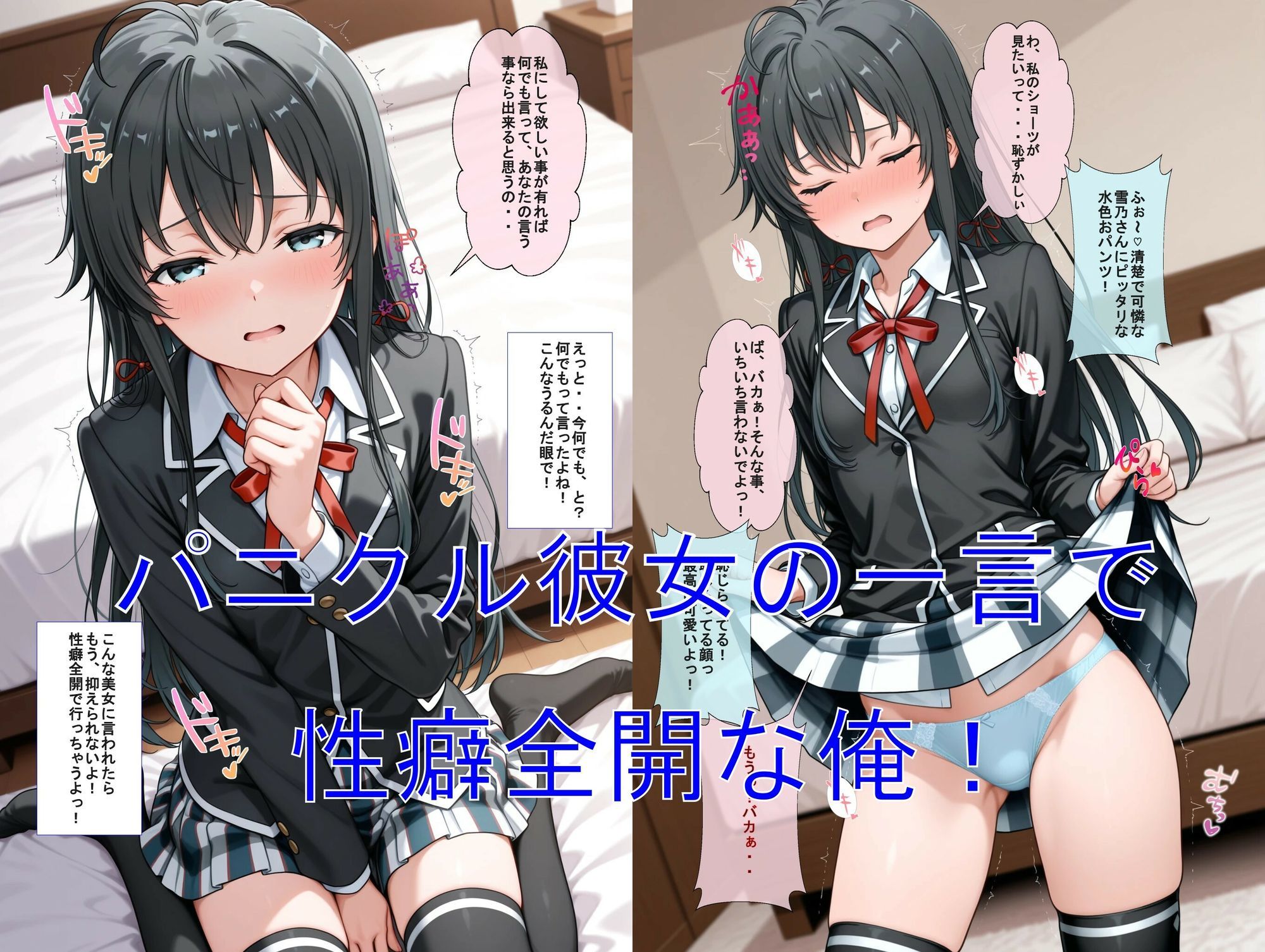 推しキャラ召喚した俺！  容姿端麗美女は俺の為に何でもOKな最高の彼女です  〜雪〇下  雪乃〜ver サンプル3ページ目