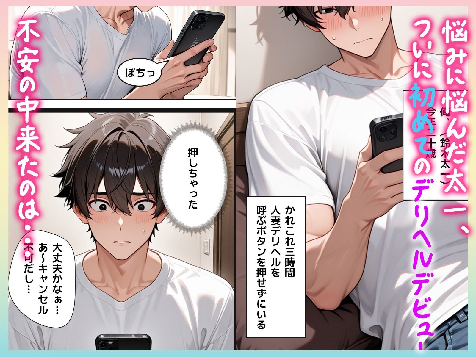 デリヘル呼んだら憧れてた同級生が来たのでオレ専属オナホに昇格させた話 サンプル2ページ目