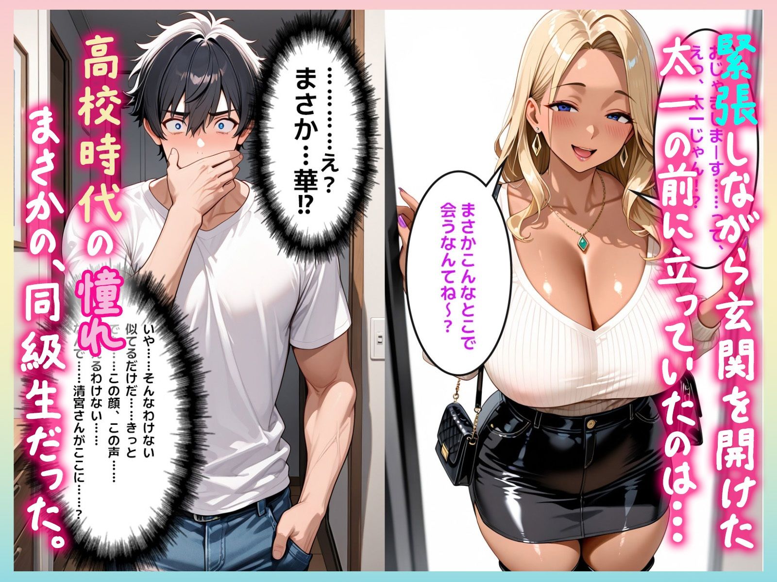 デリヘル呼んだら憧れてた同級生が来たのでオレ専属オナホに昇格させた話 サンプル3ページ目