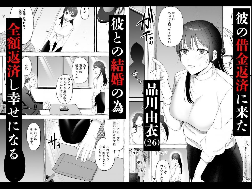 彼の借金の肩代わりに サンプル1ページ目