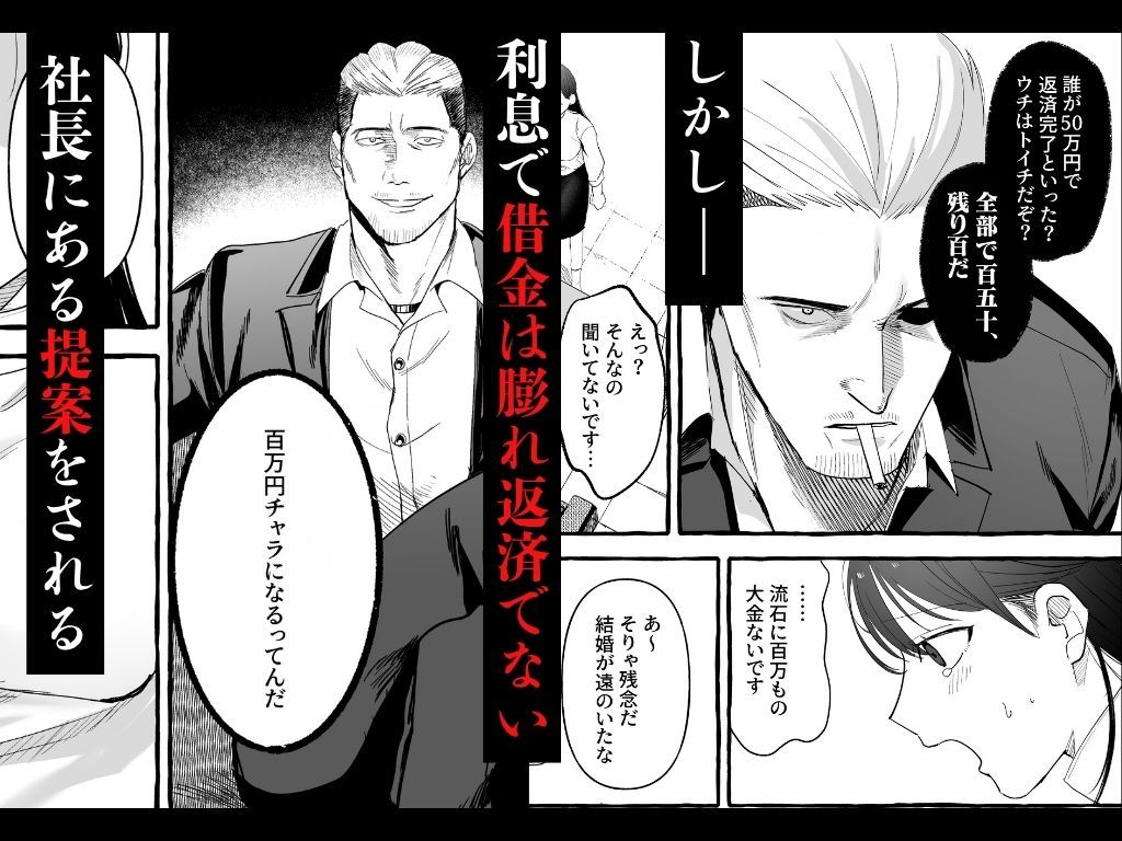 彼の借金の肩代わりに サンプル2ページ目