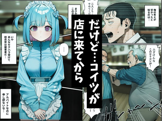 地雷系のバイト（18）が常連客とやりまくってるらしいので注意しようとしたら… サンプル5ページ目