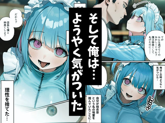 地雷系のバイト（18）が常連客とやりまくってるらしいので注意しようとしたら… サンプル7ページ目