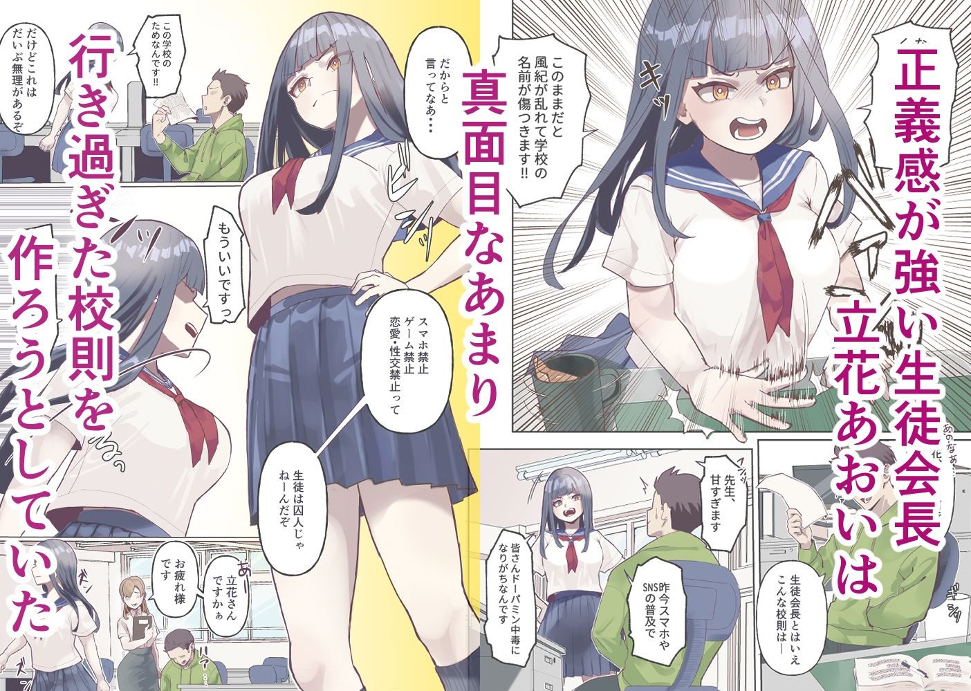 悪戯アプリで優等生をドパらせてみた サンプル2ページ目