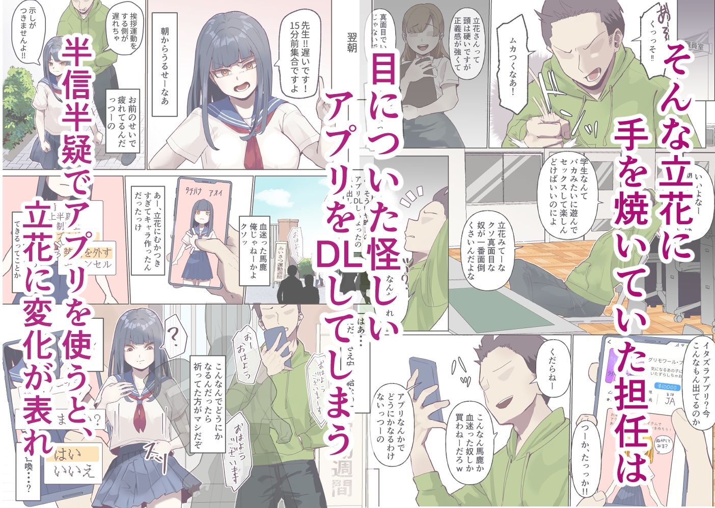 悪戯アプリで優等生をドパらせてみた サンプル3ページ目