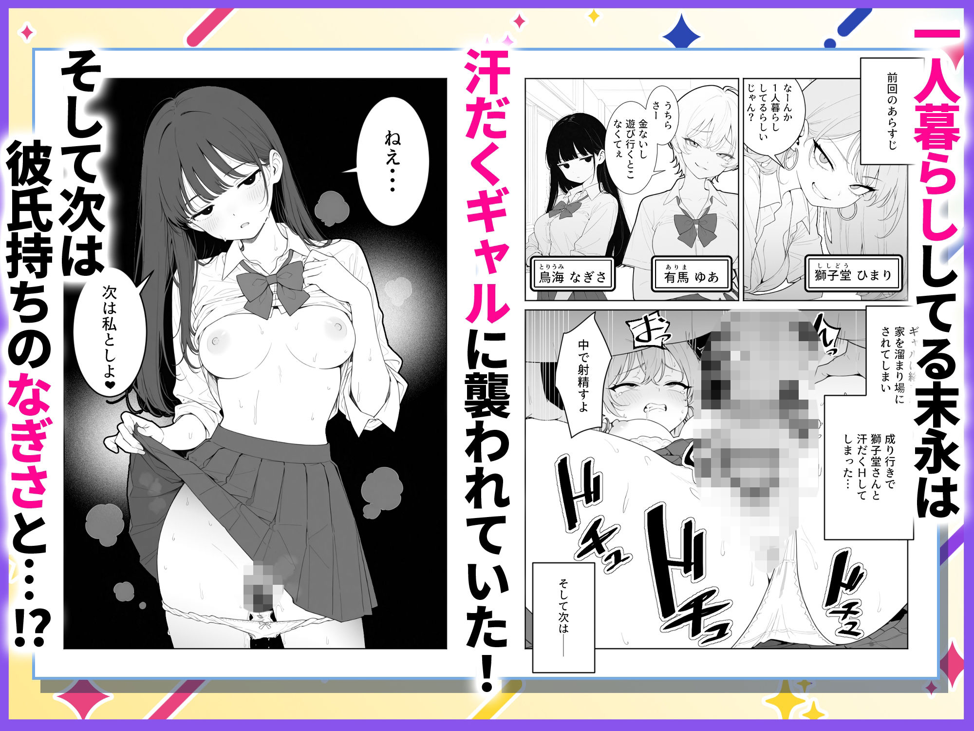 汗だくギャルとハーレム性活2 〜蒸し暑いヤリ部屋で汗だく乱交！？〜 サンプル1ページ目