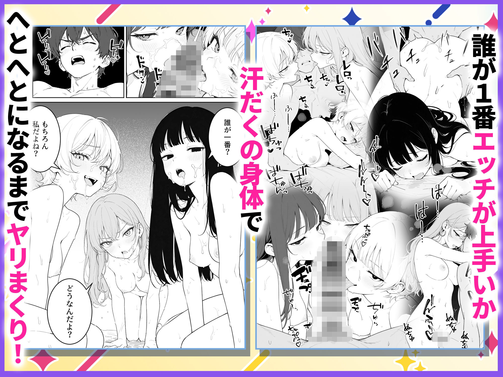 汗だくギャルとハーレム性活2 〜蒸し暑いヤリ部屋で汗だく乱交！？〜 サンプル9ページ目