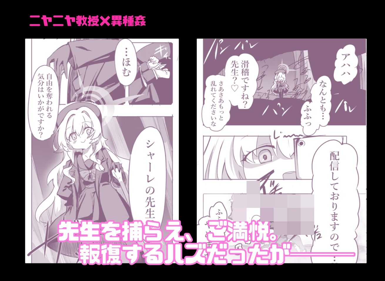 ニヤニヤ教授ガチ交尾2 〜メス馬にされるまで〜 サンプル2ページ目