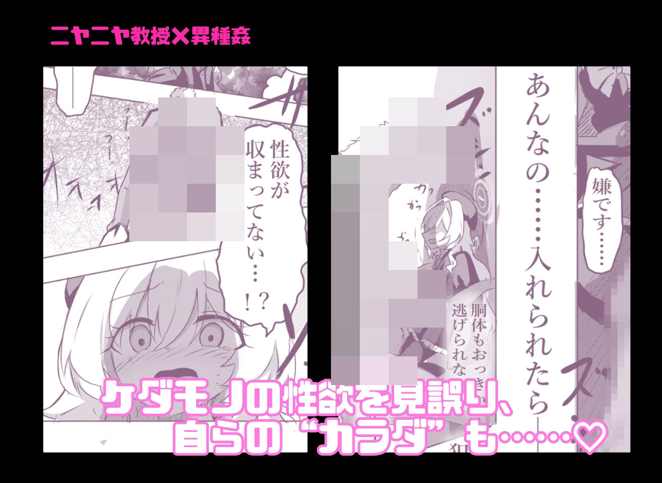 ニヤニヤ教授ガチ交尾2 〜メス馬にされるまで〜 サンプル3ページ目