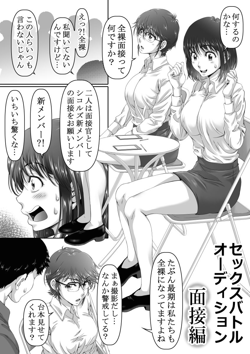 セックスバトルオーディション サンプル1ページ目